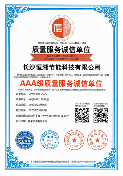 AAA级质量服务诚信单位