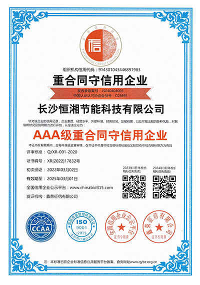 AAA级重合同守信用企业