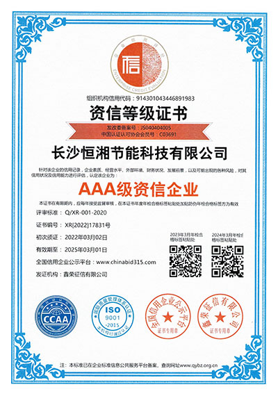 AAA级资信企业