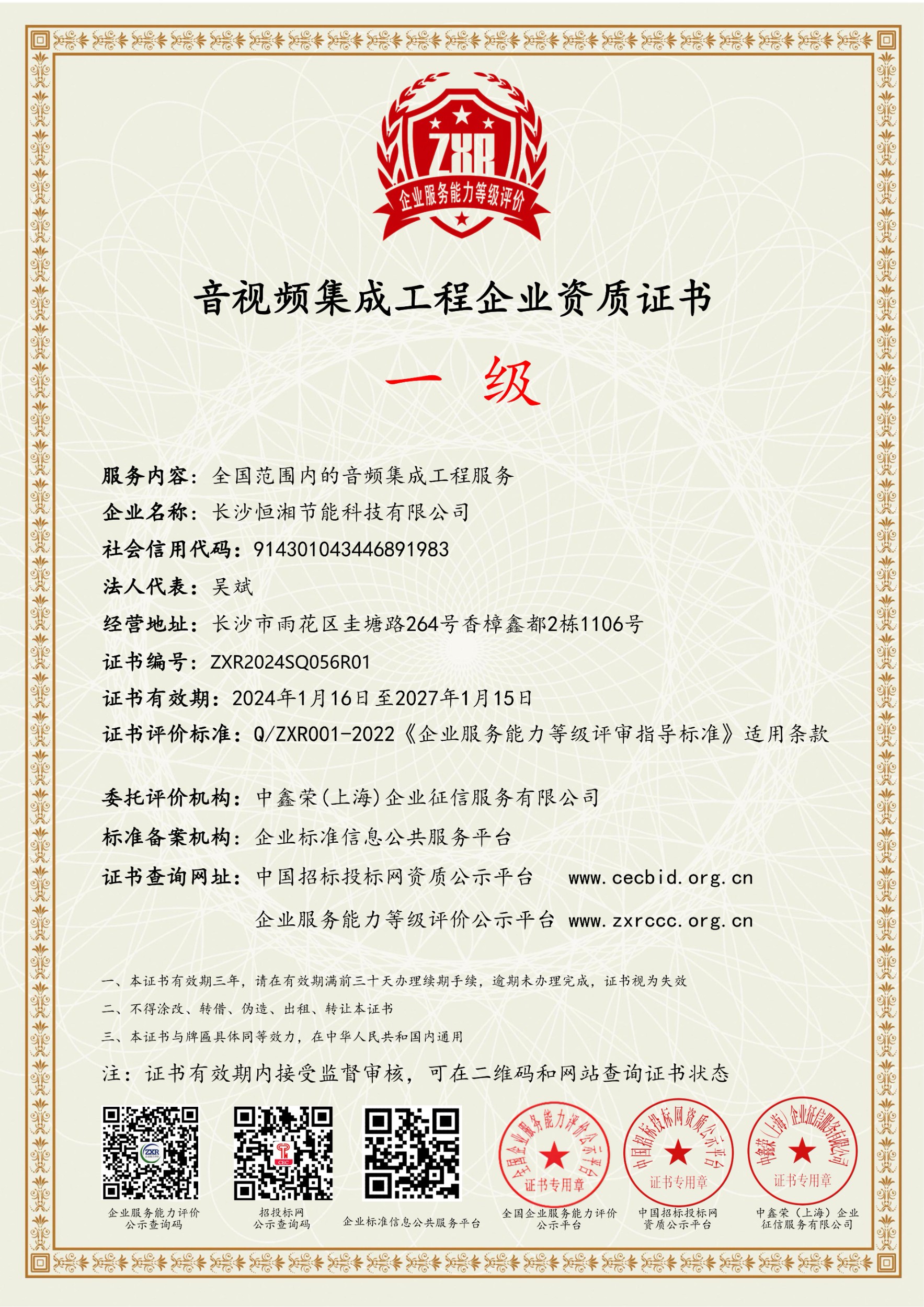 音视频集成工程企业资质证书