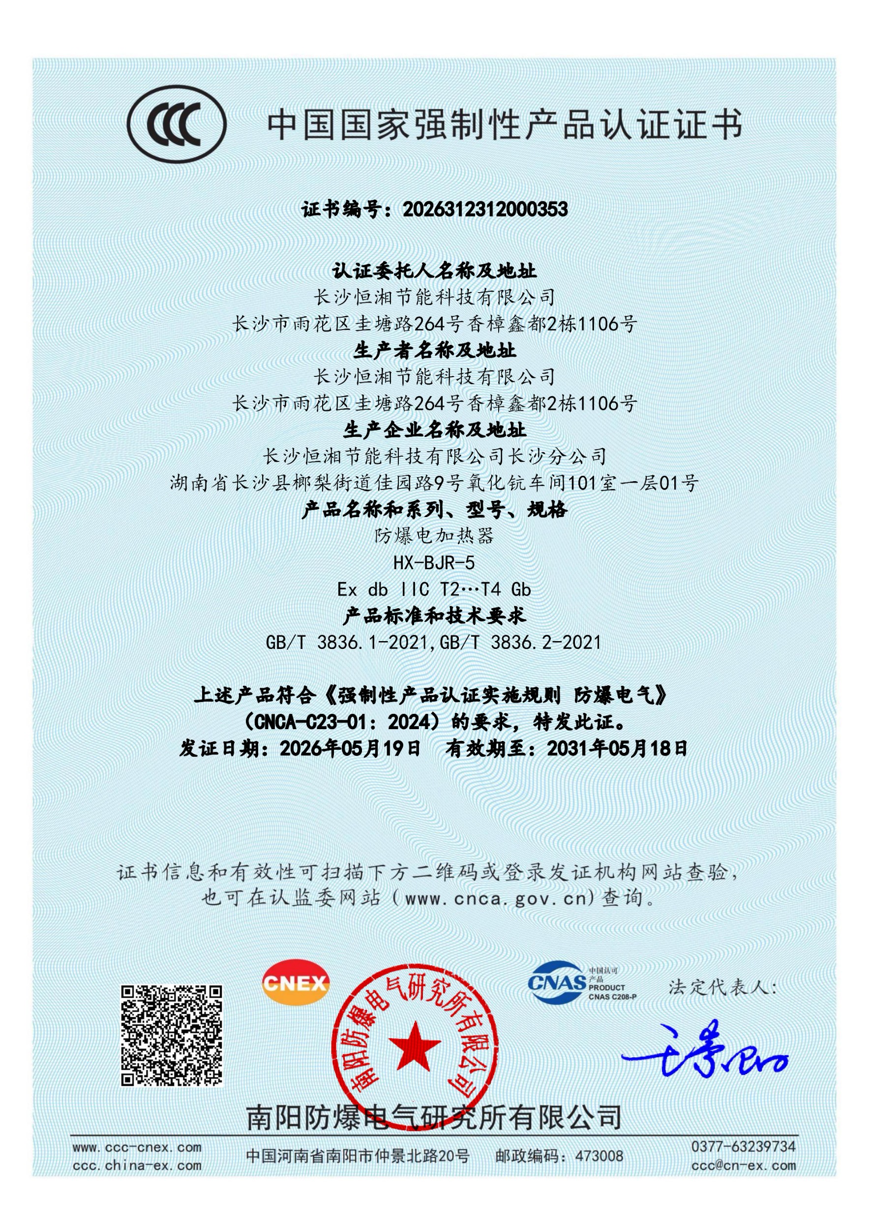 3C认证证书
